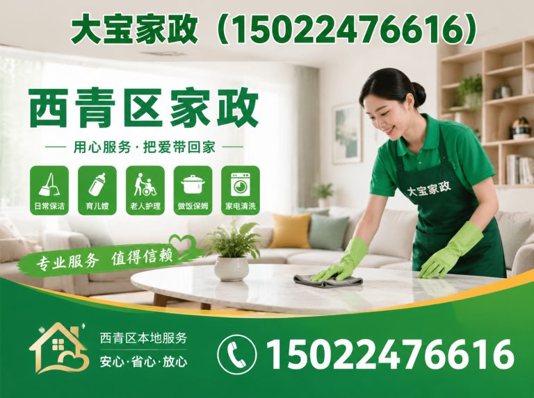 天津天津家政服务展示图